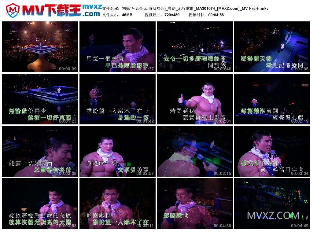 刘德华-影帝无用(演唱会)_粤语_流行歌曲_MA301074